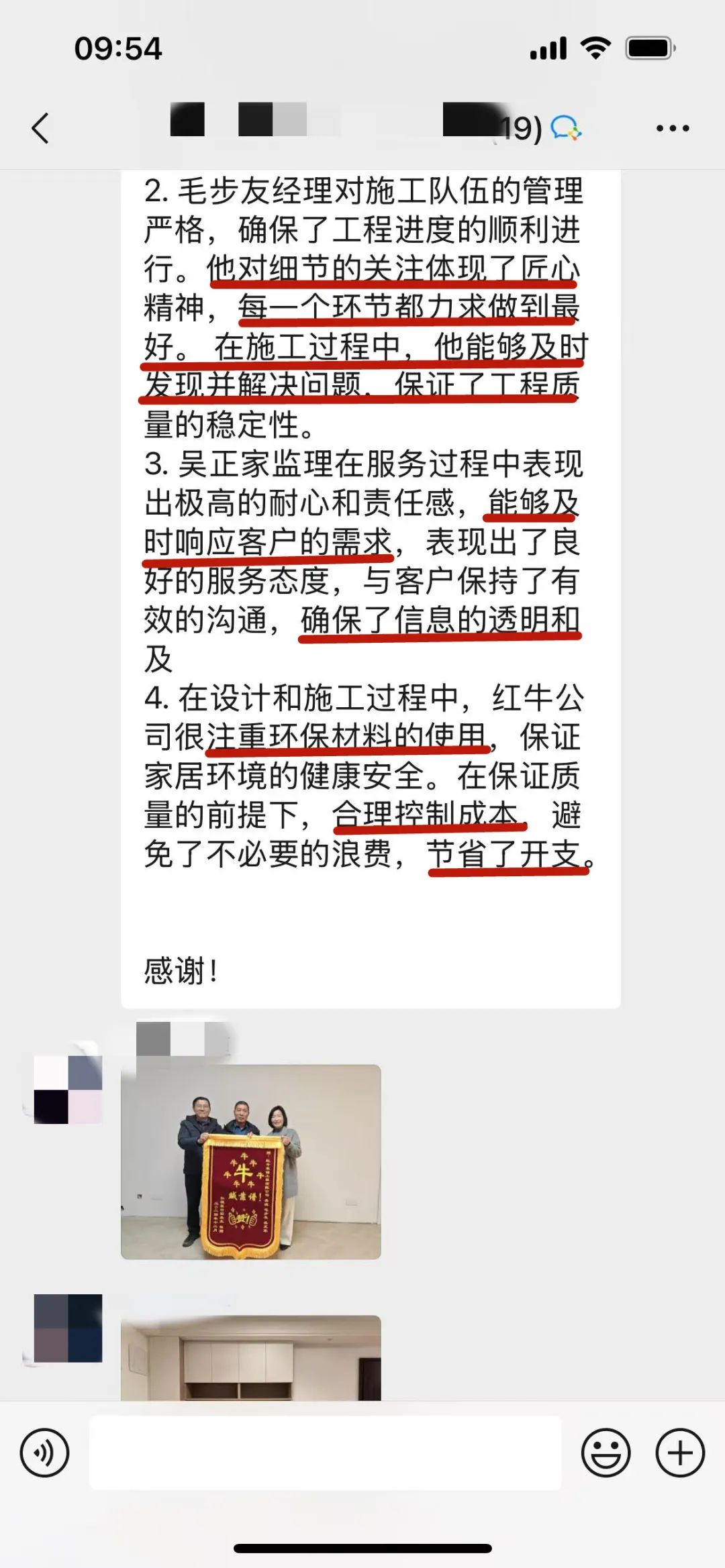 “贊！牛！牛！牛牛牛！賊靠譜！”南京紅牛裝飾品質(zhì)家裝服務(wù)又獲好評